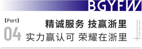 “精诚服务 技赢浙里”2023年碧桂园服务浙江区域员工技能比武大赛圆满落幕