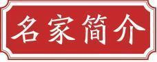 2023年度“中国商界艺术人物” ——罗育珉专题报道