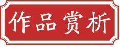 2023年度“中国商界艺术人物” ——罗育珉专题报道