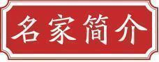 2023年度“中国商界艺术人物”  ——周永志专题报道